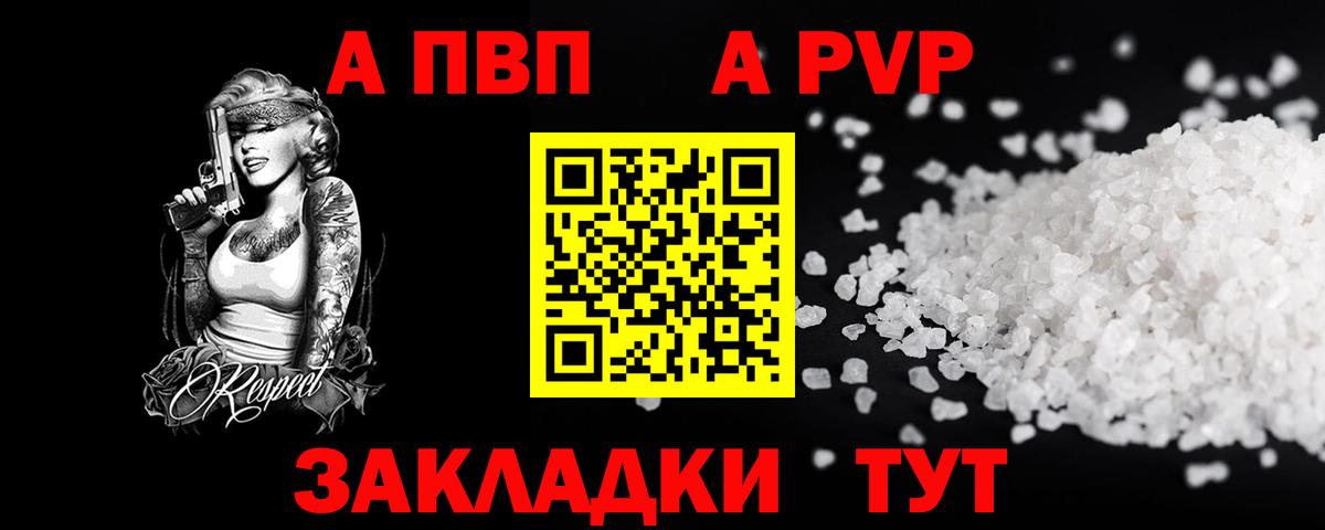 Альфа ПВП Crystall Воскресенск