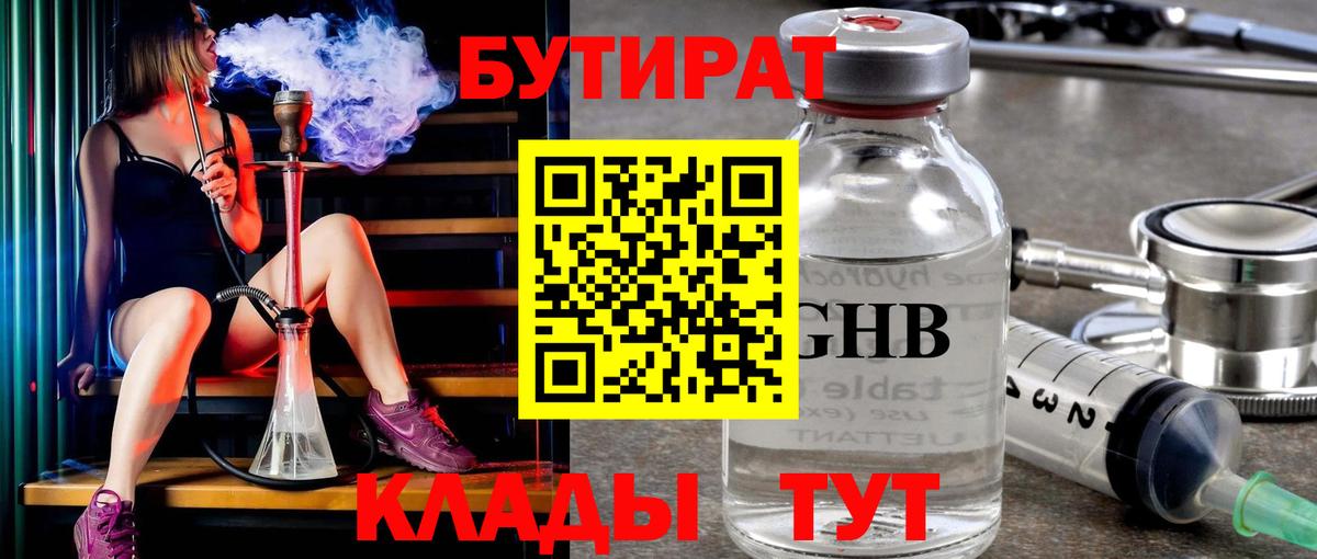 БУТИРАТ оксана Воскресенск