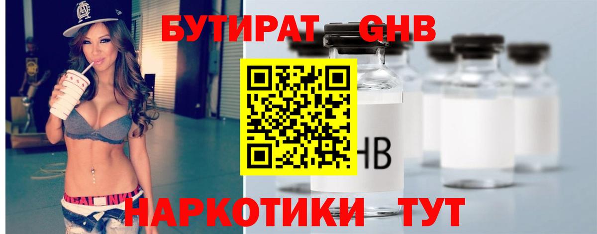 БУТИРАТ GHB  Вход с VPN  БУТИРАТ  Воскресенск 