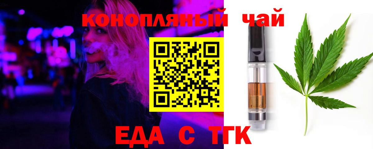 Еда ТГК конопля  Вход с VPN  Воскресенск 