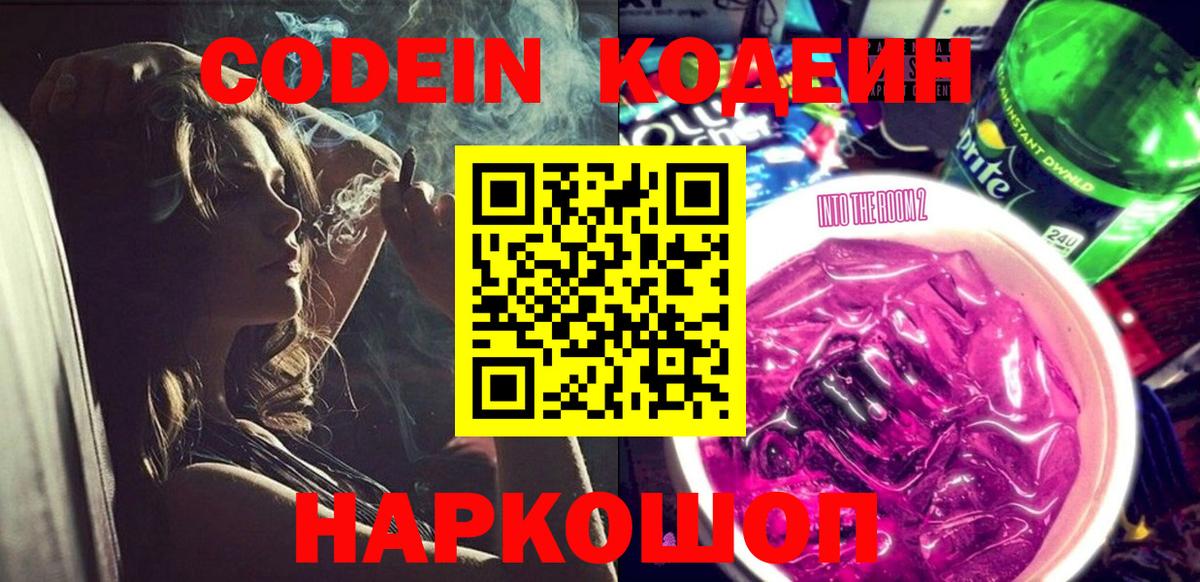 Кодеин напиток Lean (лин) Воскресенск