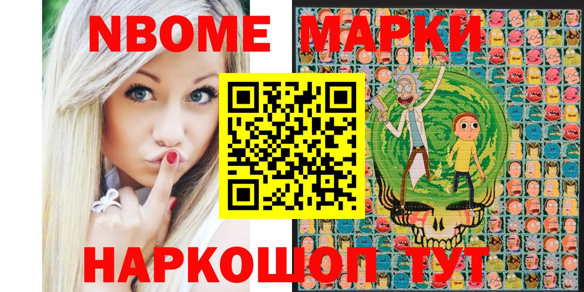 Марки NBOMe  Наркотические марки 1,5мг  Вход с VPN  Воскресенск 